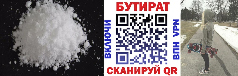 БУТИРАТ 1.4BDO  Купить где  Лиски 