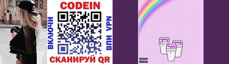 Кодеин Purple Drank  Купить  Лиски 